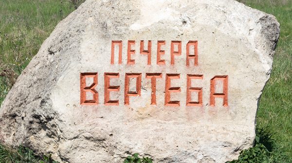 печера Вертеба